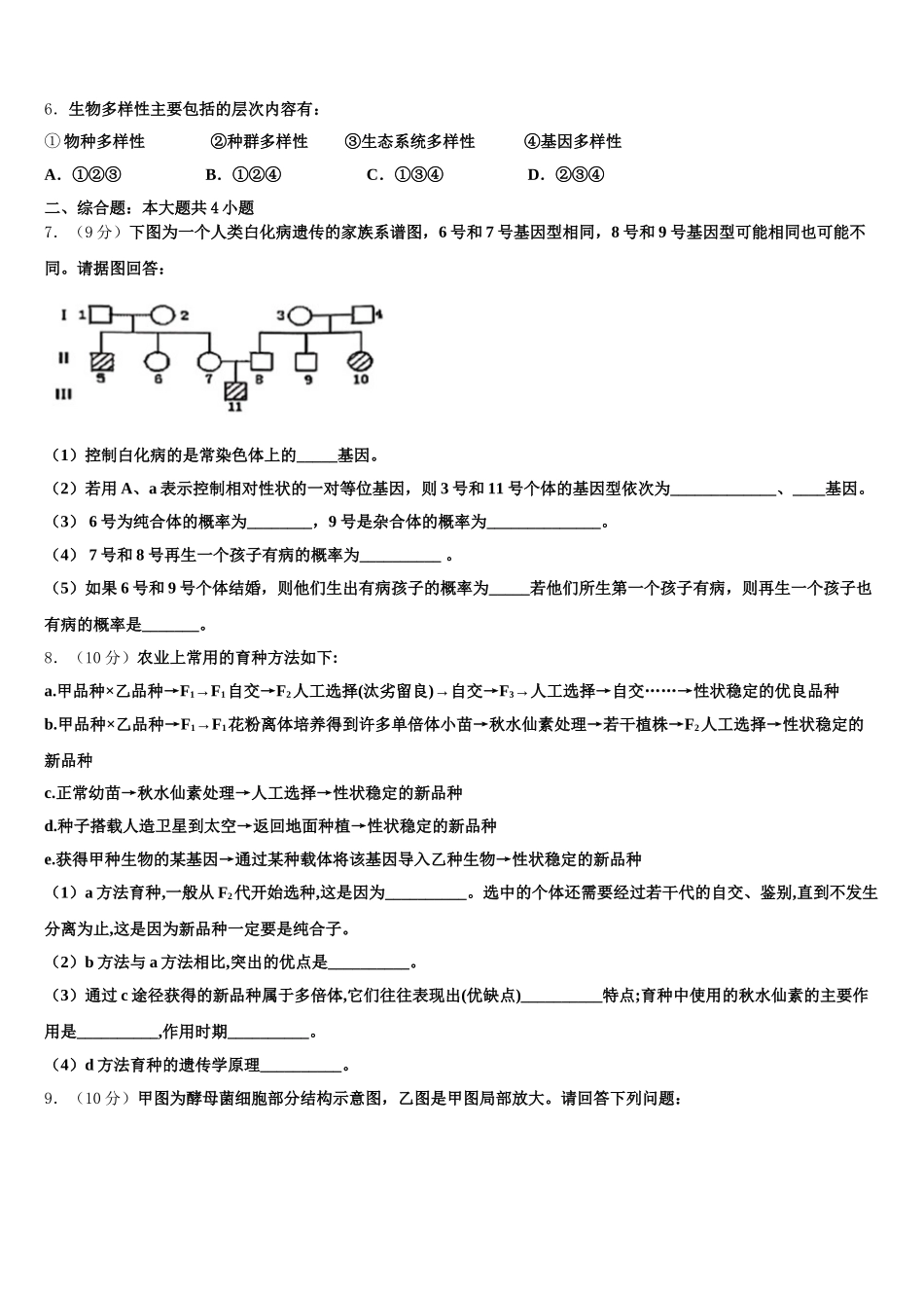 2025届北京市陈经纶中学生物高一下期末联考试题含解析_第2页