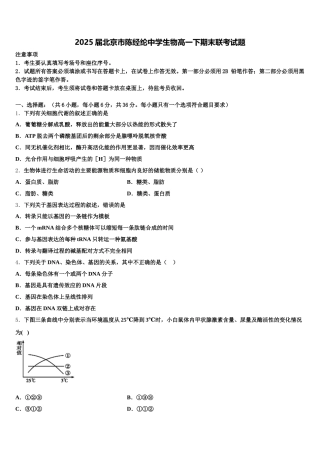 2025届北京市陈经纶中学生物高一下期末联考试题含解析