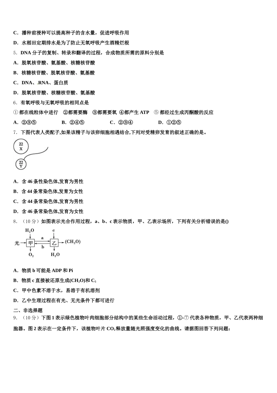 北京市交通大学附属中学2025年高一下生物期末学业水平测试模拟试题含解析_第2页