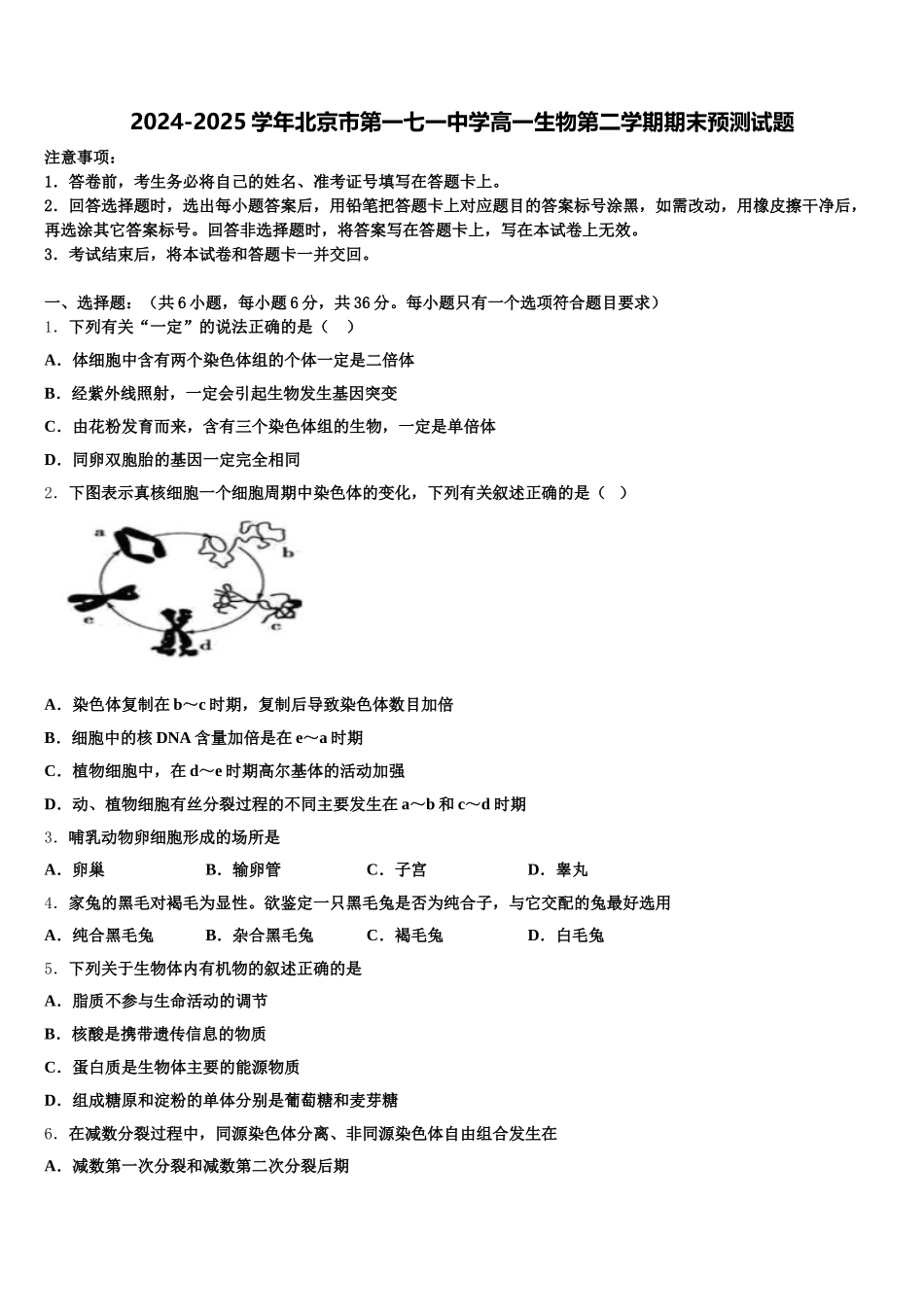 2024-2025学年北京市第一七一中学高一生物第二学期期末预测试题含解析_第1页