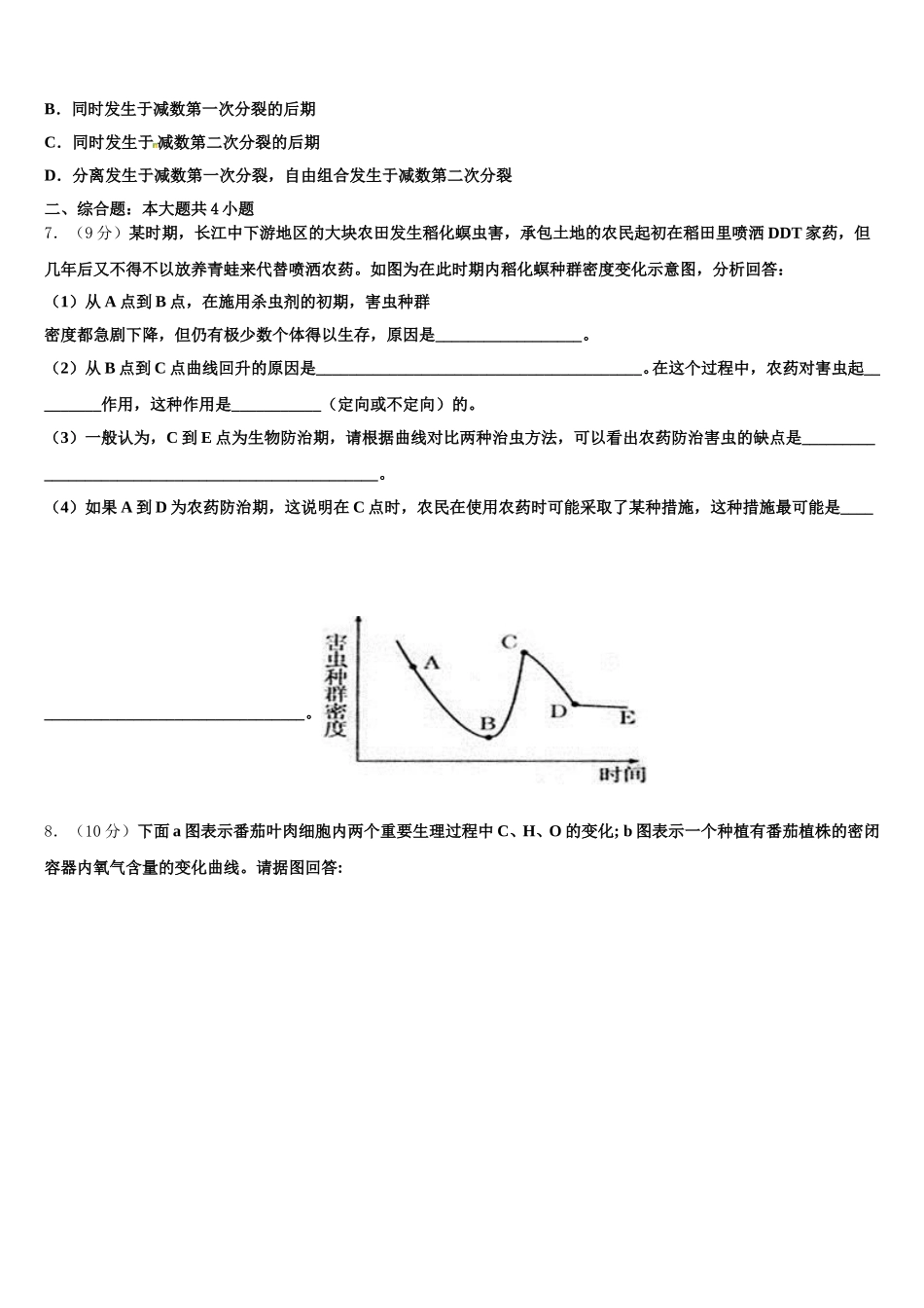 2024-2025学年北京市第一七一中学高一生物第二学期期末预测试题含解析_第2页