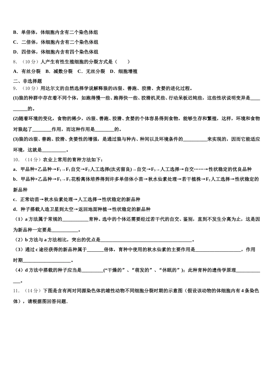 北京市八一学校2025届生物高一第二学期期末调研模拟试题含解析_第2页