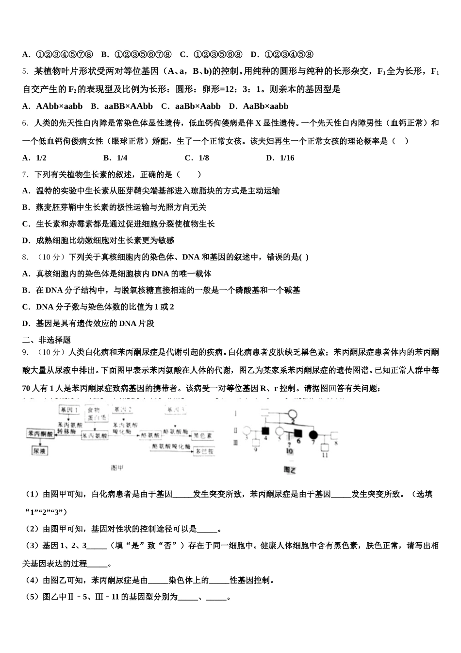 2025届北京西城八中少年班高一生物第二学期期末考试试题含解析_第2页