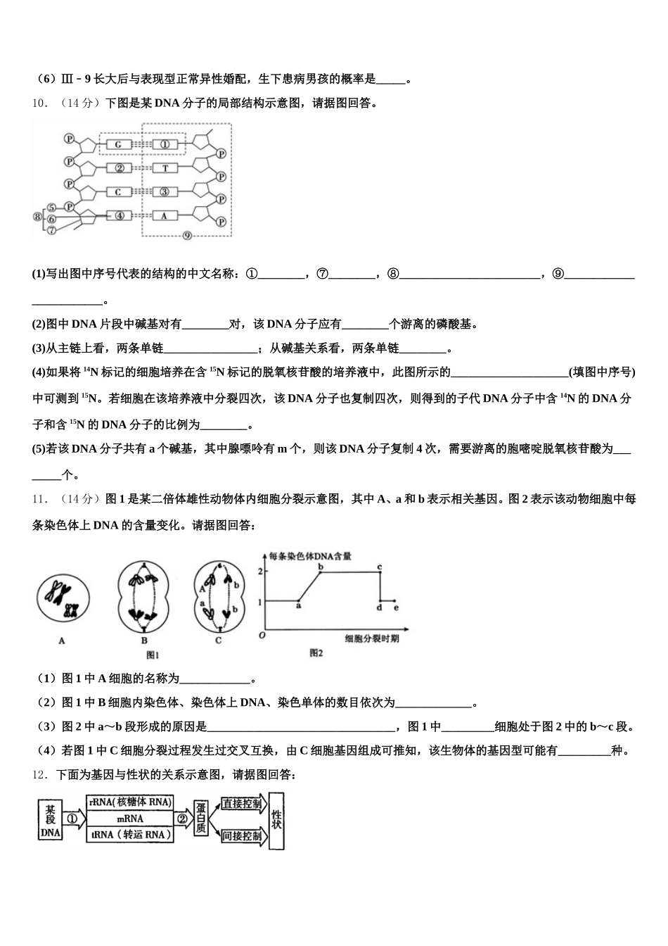 2025届北京西城八中少年班高一生物第二学期期末考试试题含解析_第3页