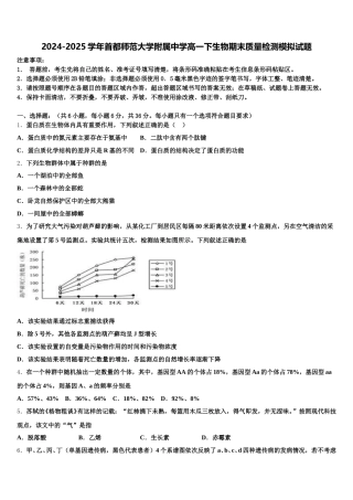 2024-2025学年首都师范大学附属中学高一下生物期末质量检测模拟试题含解析