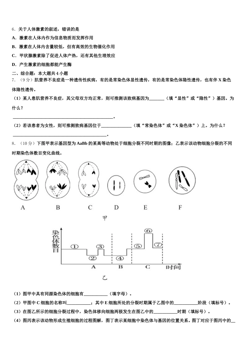 北京市北京大学附属中学2024-2025学年高一下生物期末复习检测模拟试题含解析_第2页