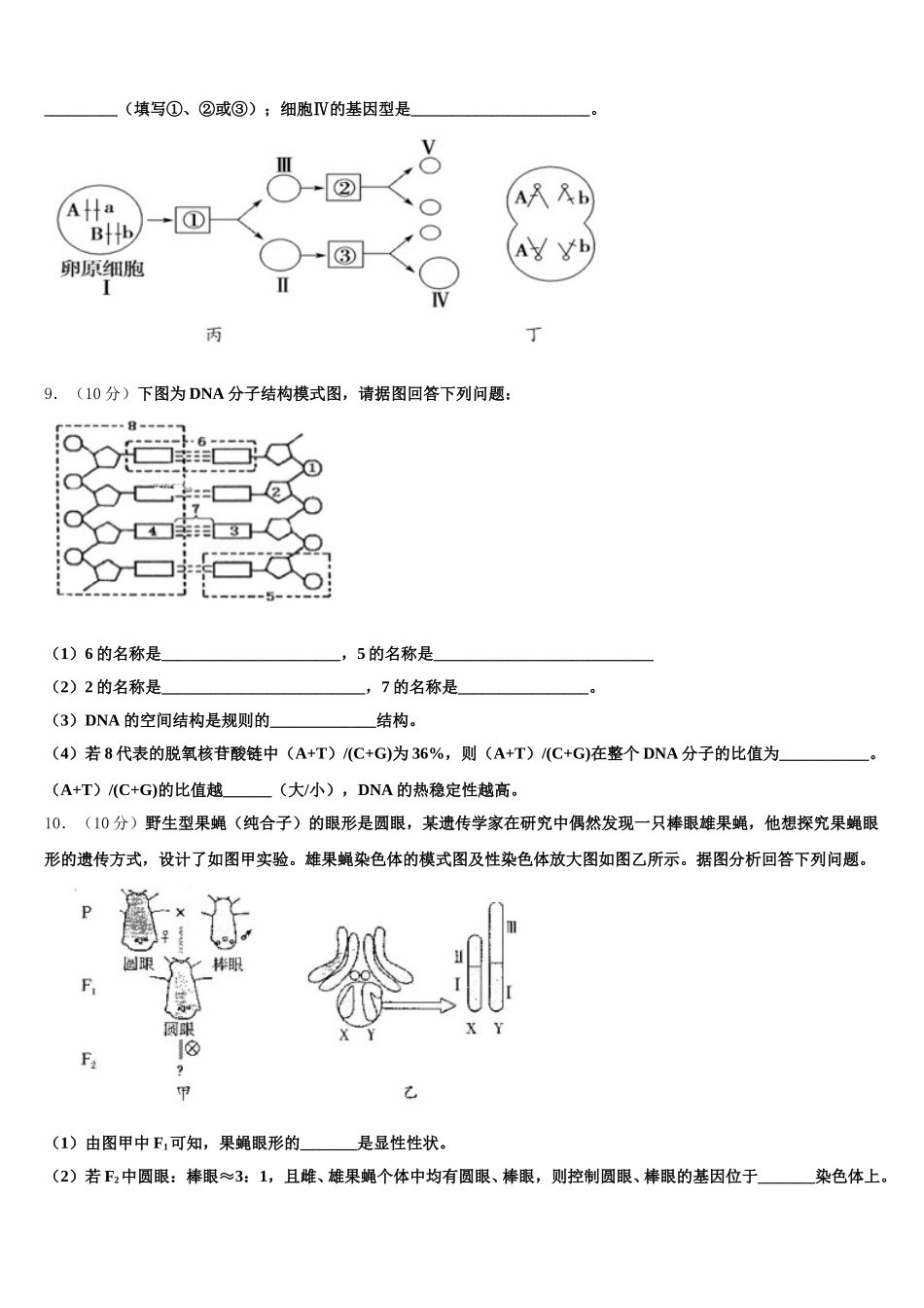 北京市北京大学附属中学2024-2025学年高一下生物期末复习检测模拟试题含解析_第3页