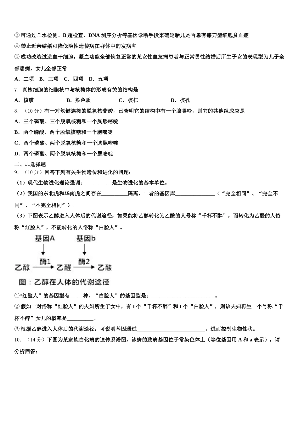 北京市顺义区市级名校2024-2025学年生物高一下期末复习检测试题含解析_第2页