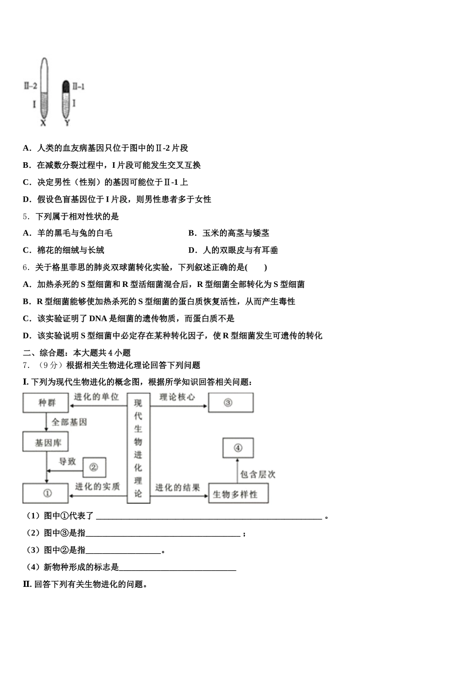 2024-2025学年北京市西城区西城外国语学校高一生物第二学期期末检测模拟试题含解析_第2页