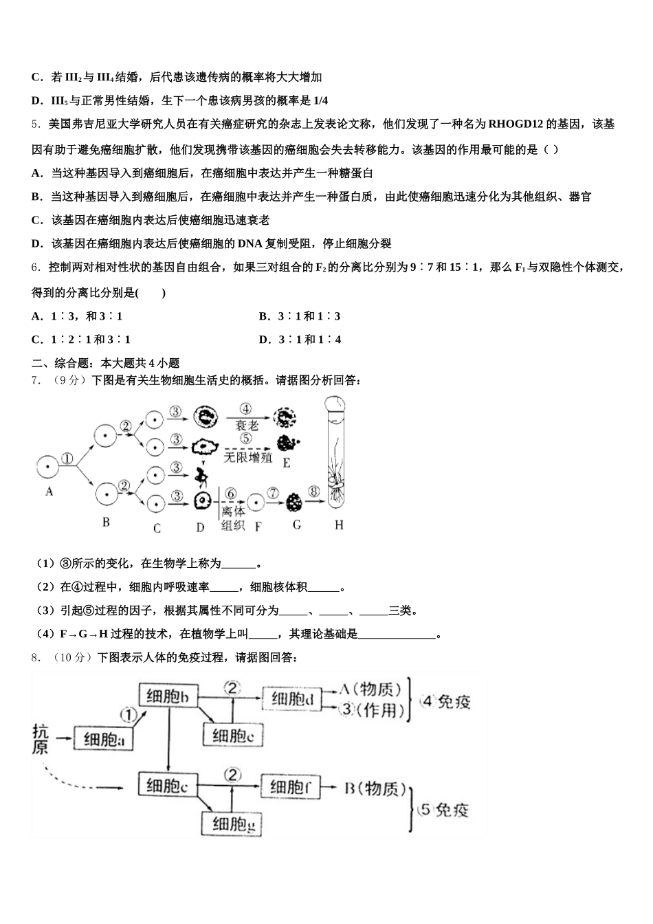 2025年北京市中央美术学院附属实验学校生物高一下期末教学质量检测试题含解析_第2页