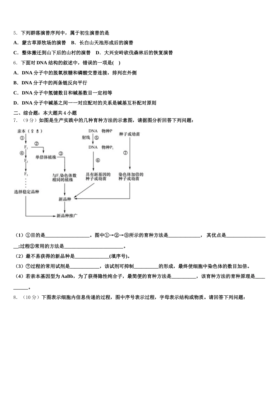 北京市西城区第三十一中学2025年生物高一下期末质量跟踪监视试题含解析_第2页