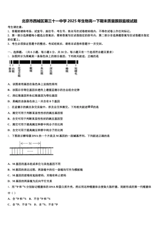 北京市西城区第三十一中学2025年生物高一下期末质量跟踪监视试题含解析