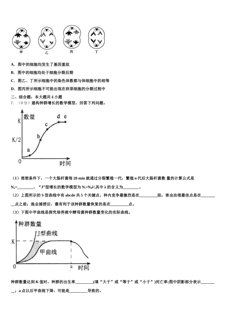 2025年北京市西城区第8中学高一生物第二学期期末学业质量监测模拟试题含解析_第2页