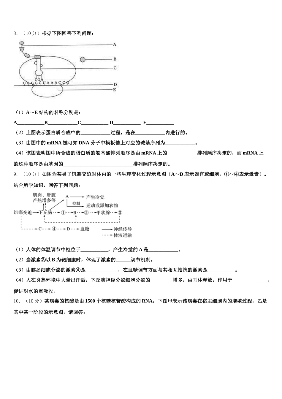 2025年北京市西城区第8中学高一生物第二学期期末学业质量监测模拟试题含解析_第3页