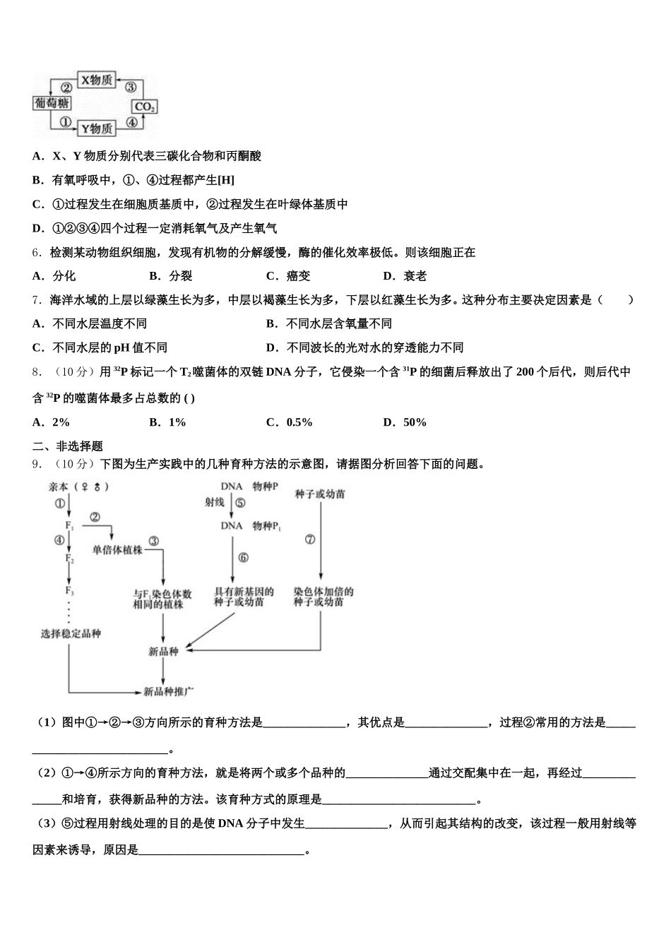 2025年北京市首都师大附中生物高一第二学期期末经典模拟试题含解析_第2页