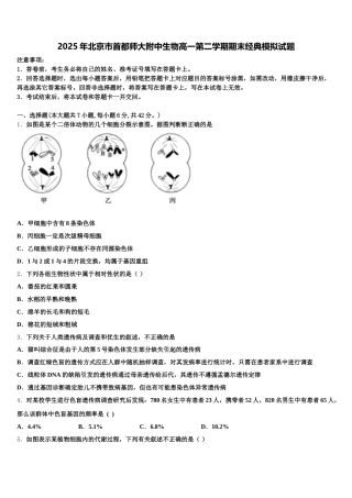 2025年北京市首都师大附中生物高一第二学期期末经典模拟试题含解析