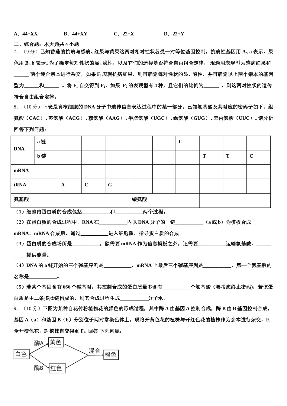 2024-2025学年北京市朝阳外国语生物高一第二学期期末复习检测试题含解析_第2页