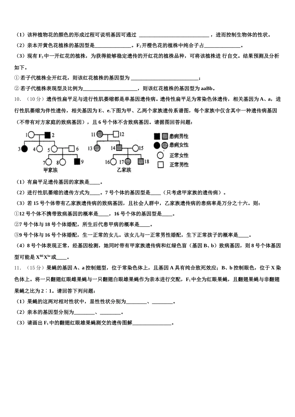 2024-2025学年北京市朝阳外国语生物高一第二学期期末复习检测试题含解析_第3页