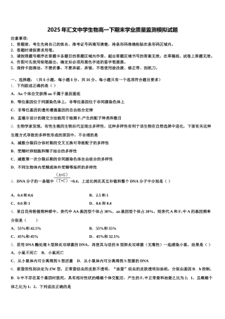 2025年汇文中学生物高一下期末学业质量监测模拟试题含解析