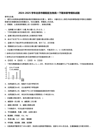 2024-2025学年北京市朝阳区生物高一下期末联考模拟试题含解析