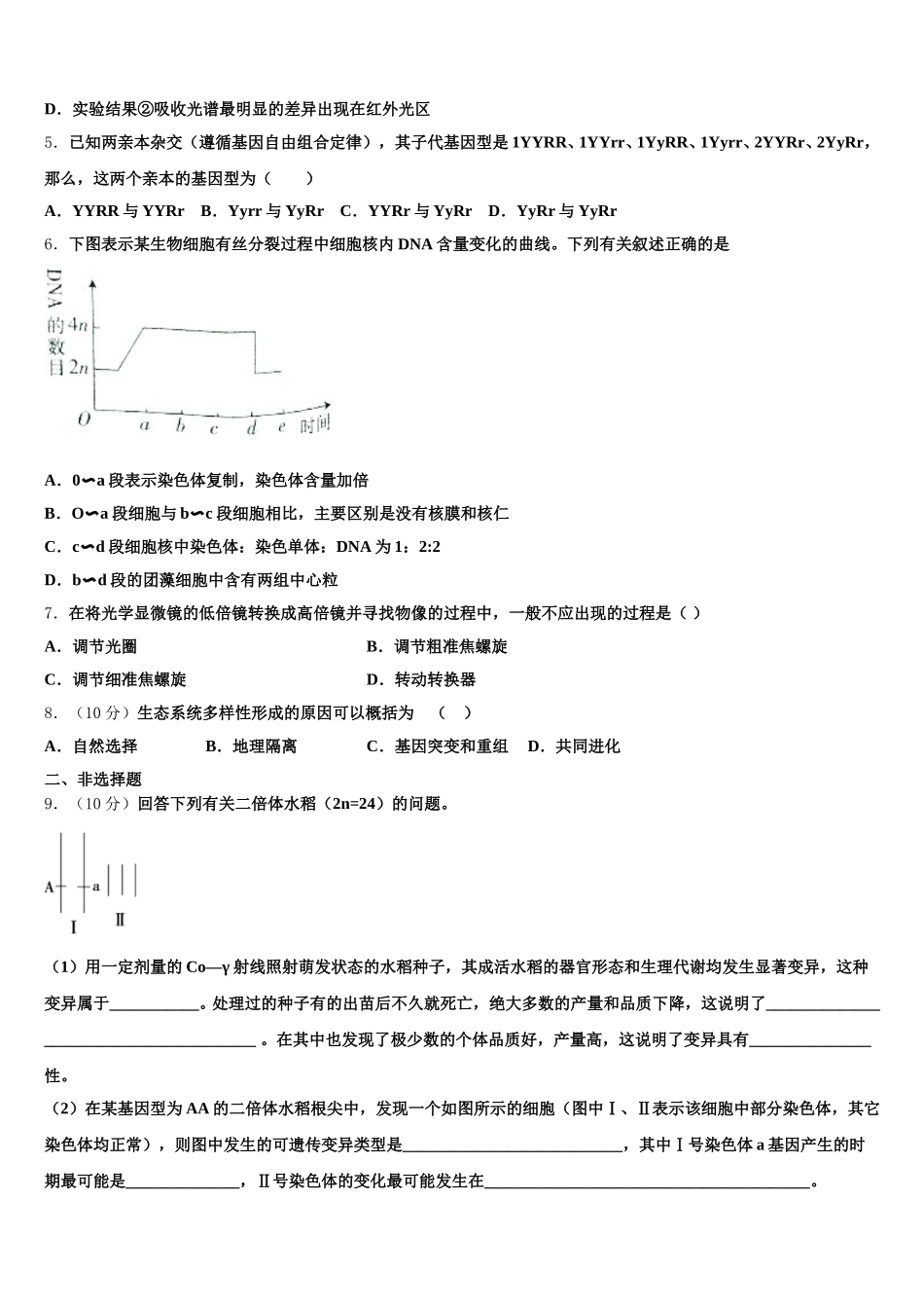 2025年北京市第156中学生物高一第二学期期末学业质量监测试题含解析_第2页