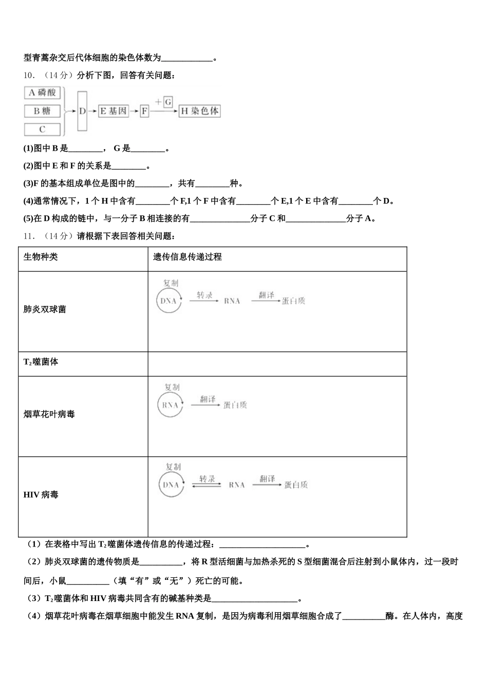 北京市第一六一中学2025届高一生物第二学期期末质量跟踪监视模拟试题含解析_第3页