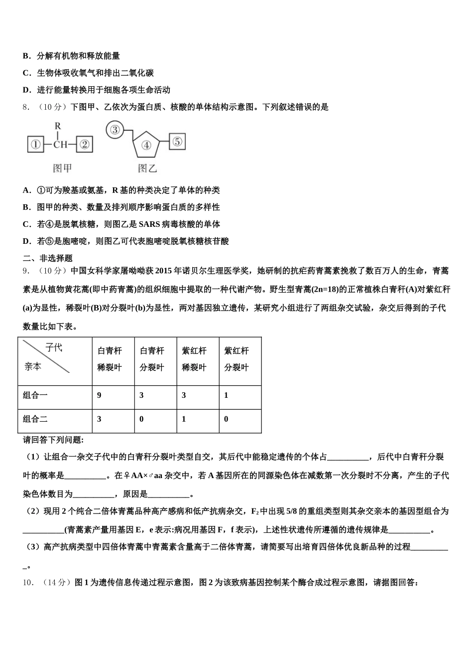 北京市十五中2024-2025学年高一生物第二学期期末复习检测试题含解析_第2页