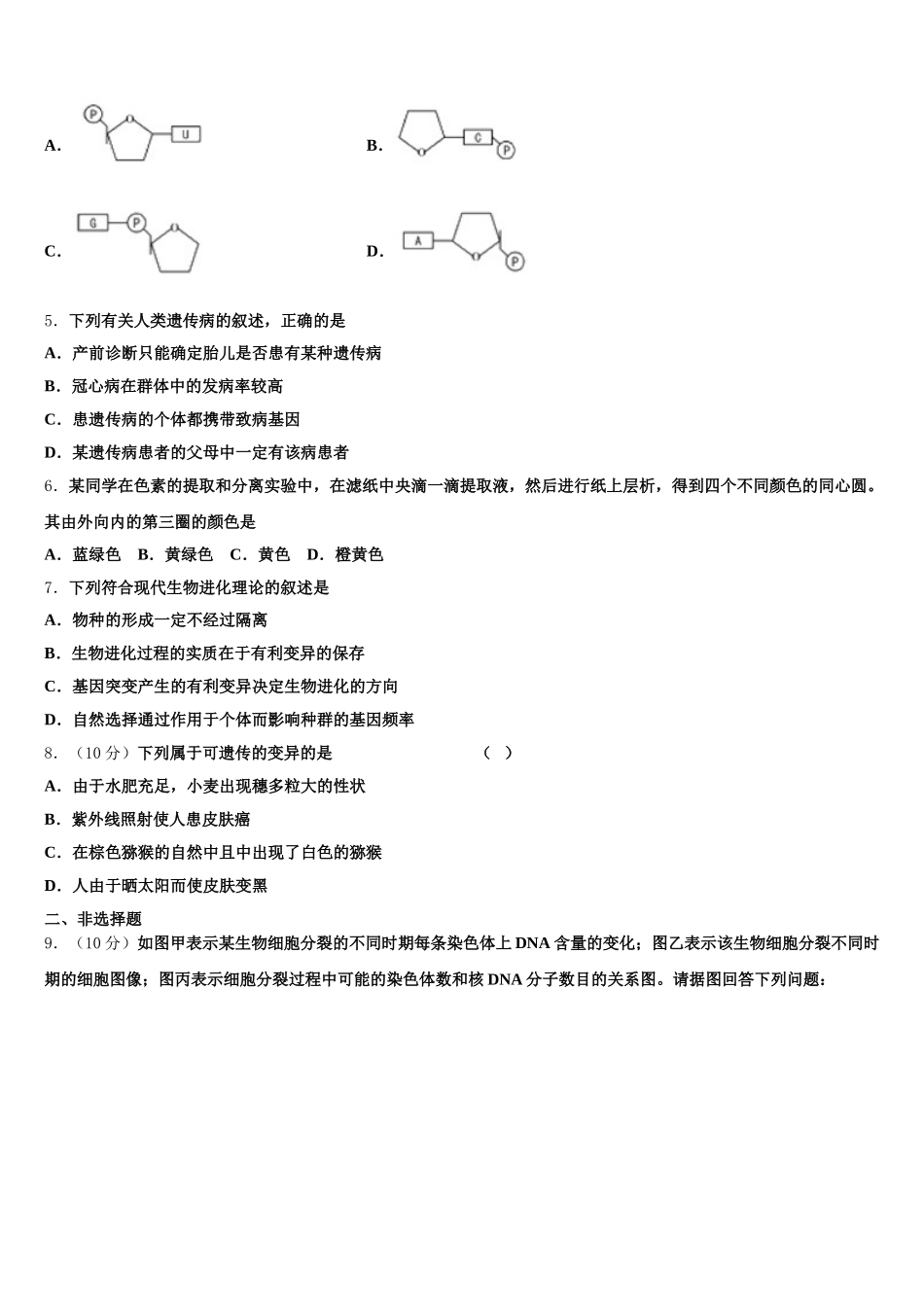 2025届北京市育英中学生物高一下期末监测试题含解析_第2页