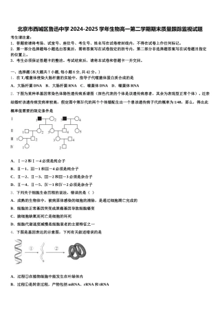北京市西城区鲁迅中学2024-2025学年生物高一第二学期期末质量跟踪监视试题含解析