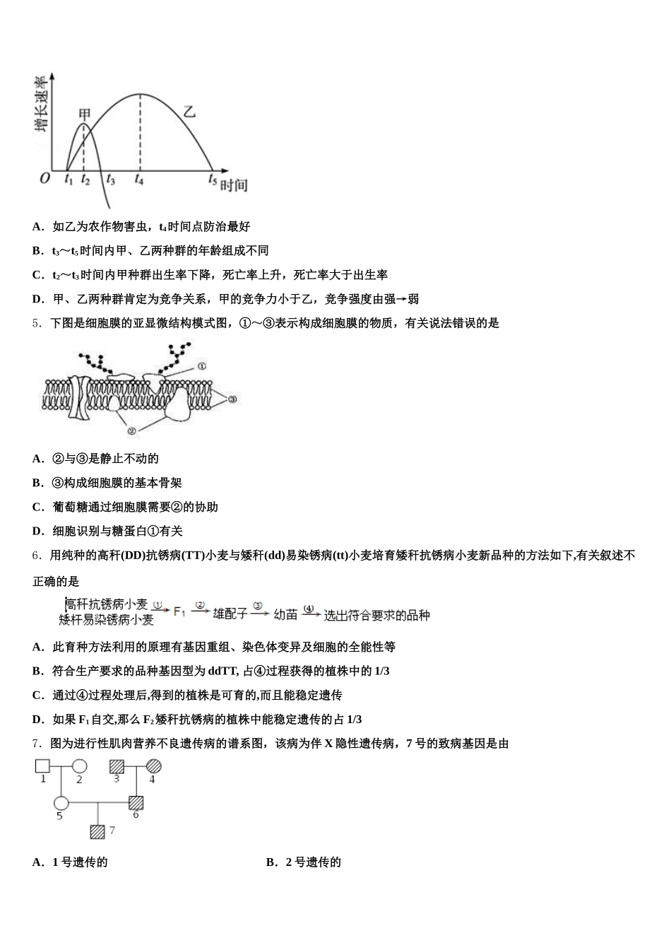 北京市西城区徐悲鸿中学2025年生物高一下期末复习检测试题含解析_第2页