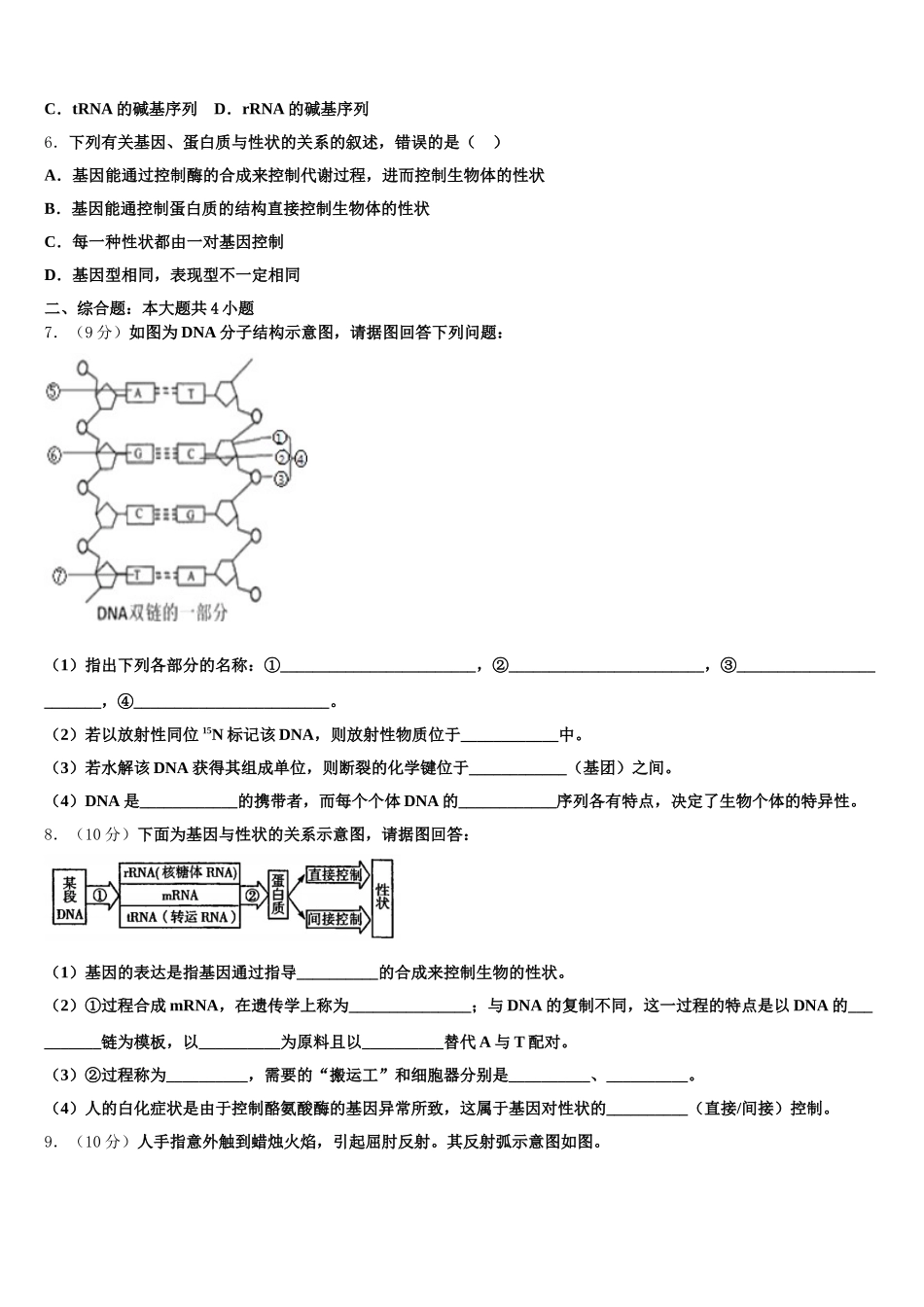 北京市西城区第十五中学2024-2025学年生物高一下期末检测模拟试题含解析_第2页