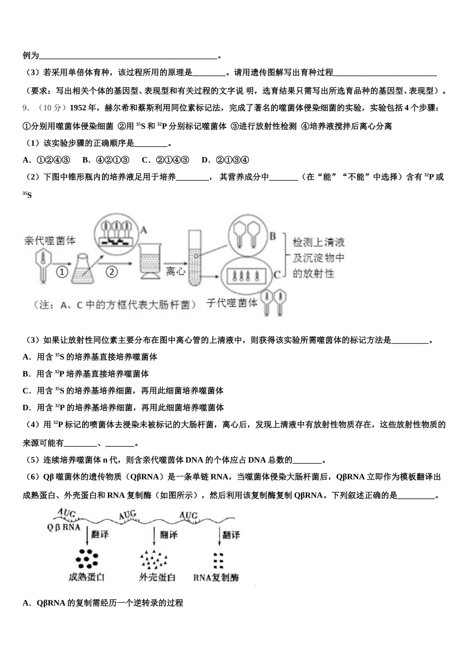 北京市第二十五中学2024-2025学年高一生物第二学期期末监测试题含解析_第3页