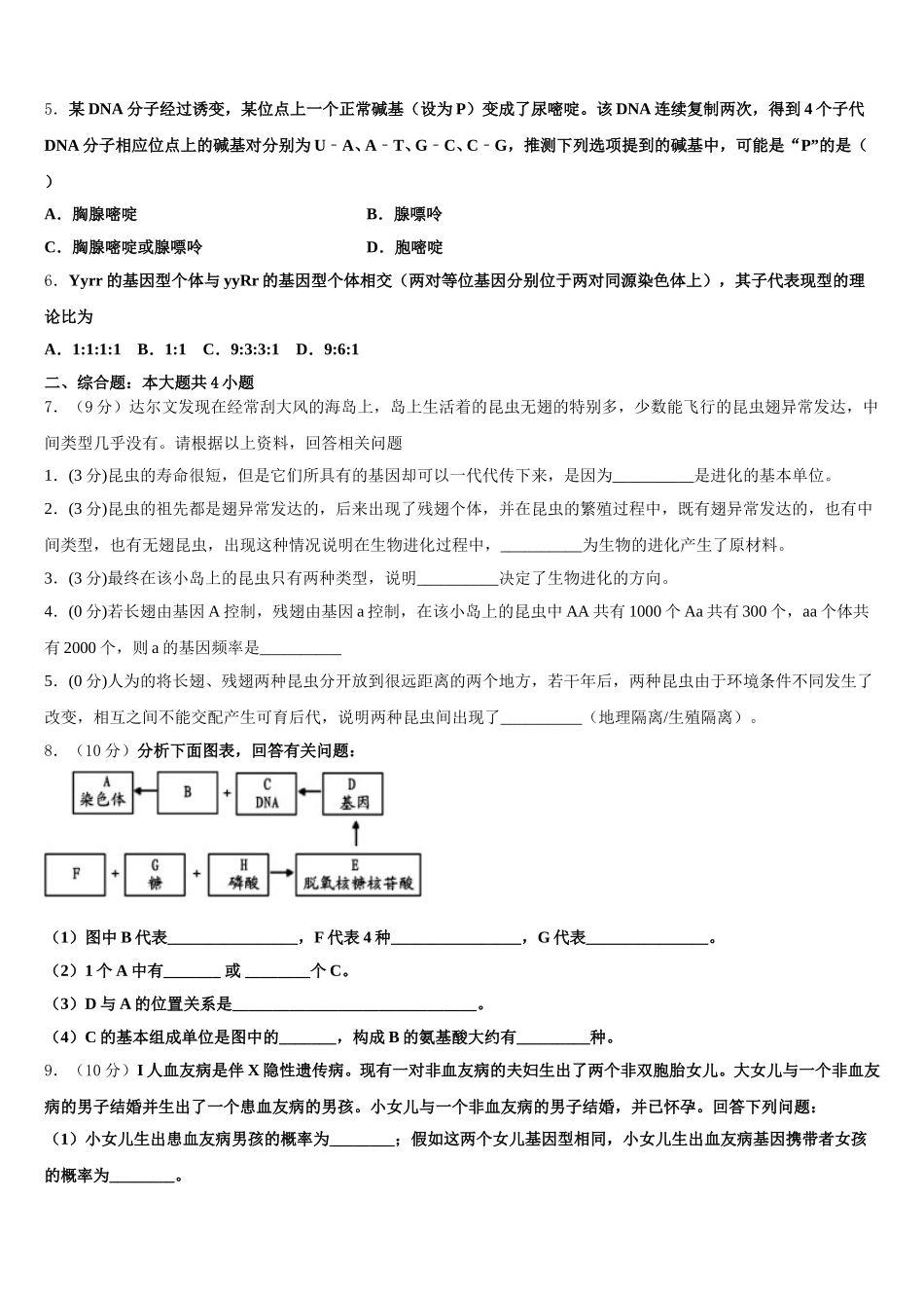 北京市西城区北京师范大学第二附属中学2025届生物高一下期末综合测试试题含解析_第2页