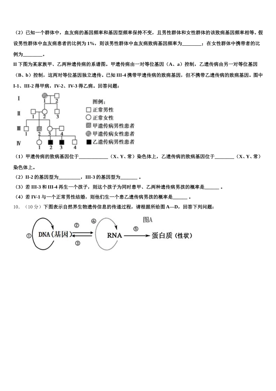 北京市西城区北京师范大学第二附属中学2025届生物高一下期末综合测试试题含解析_第3页