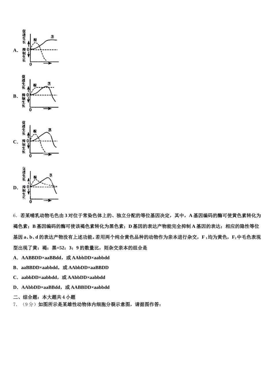 2025届北京市朝阳区北京八十中学生物高一下期末统考试题含解析_第2页