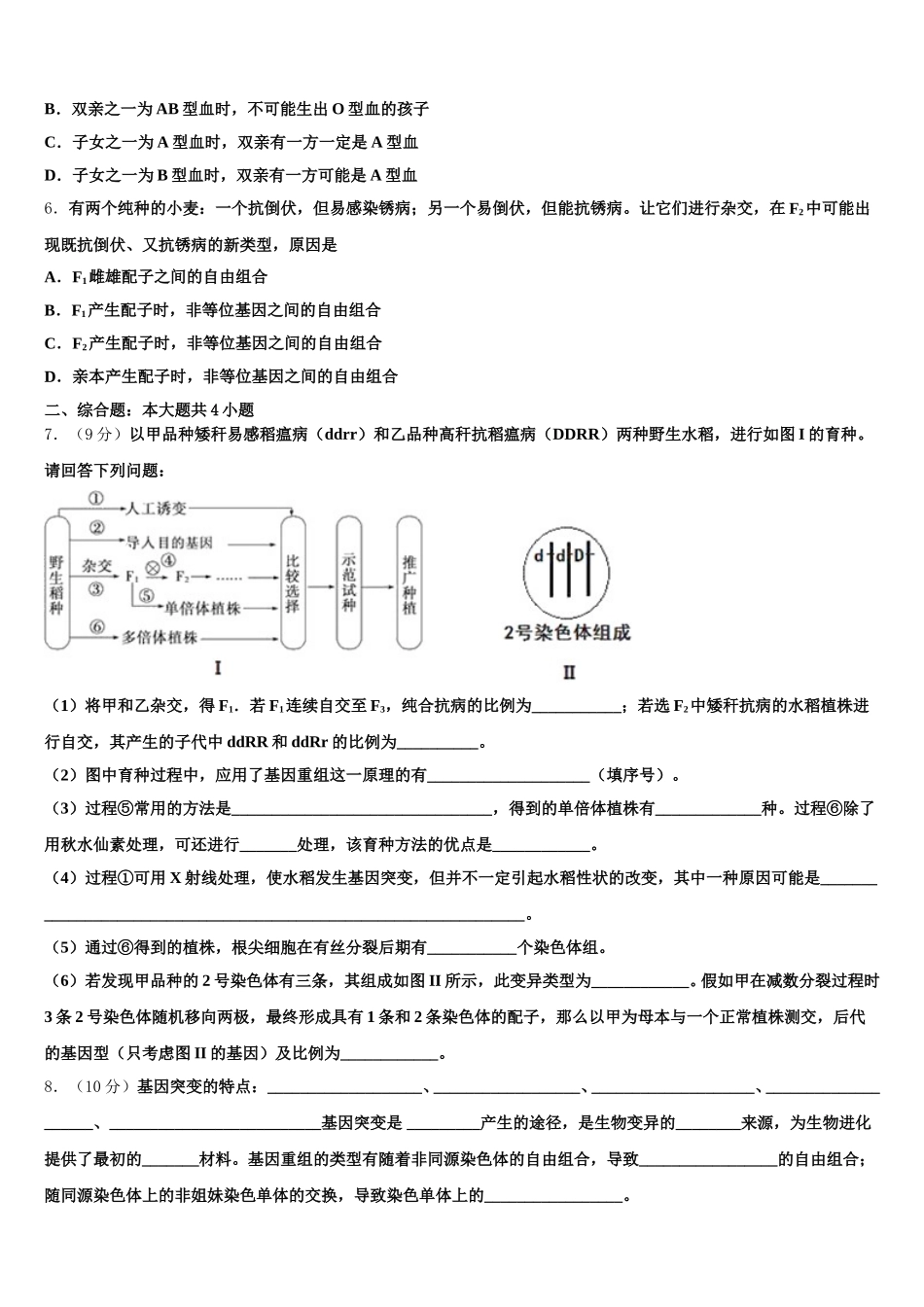 2025届北京市陈经纶中学生物高一下期末学业水平测试试题含解析_第2页