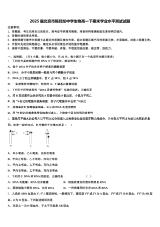 2025届北京市陈经纶中学生物高一下期末学业水平测试试题含解析