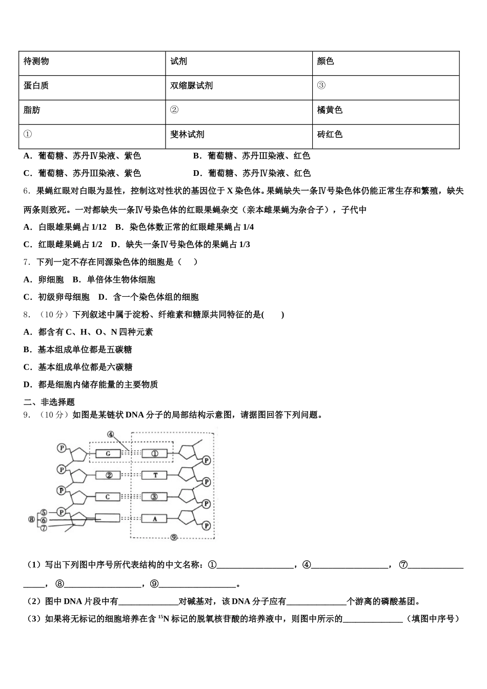 北京二十中2024-2025学年高一生物第二学期期末复习检测模拟试题含解析_第2页