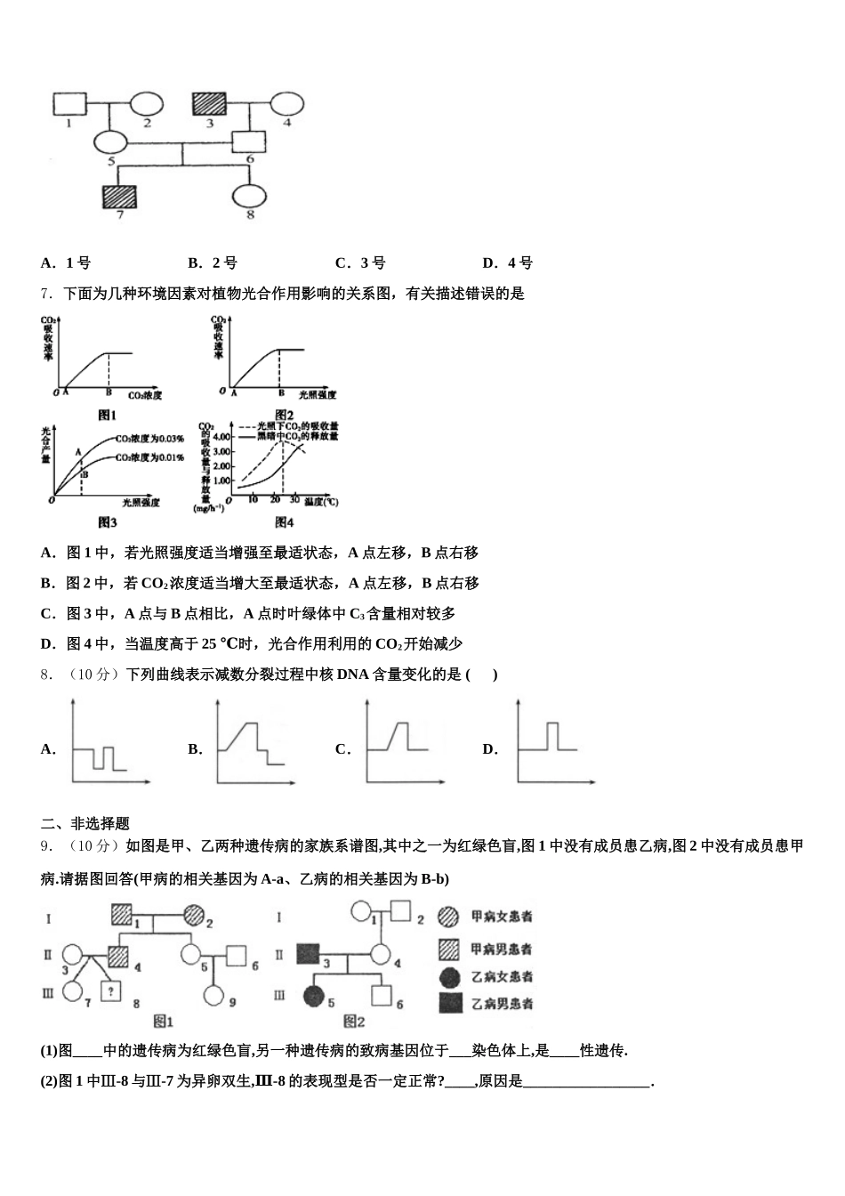 北京市西城区西城外国语学校2025年高一生物第二学期期末教学质量检测模拟试题含解析_第2页