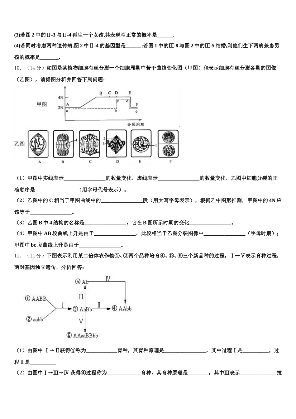 北京市西城区西城外国语学校2025年高一生物第二学期期末教学质量检测模拟试题含解析_第3页
