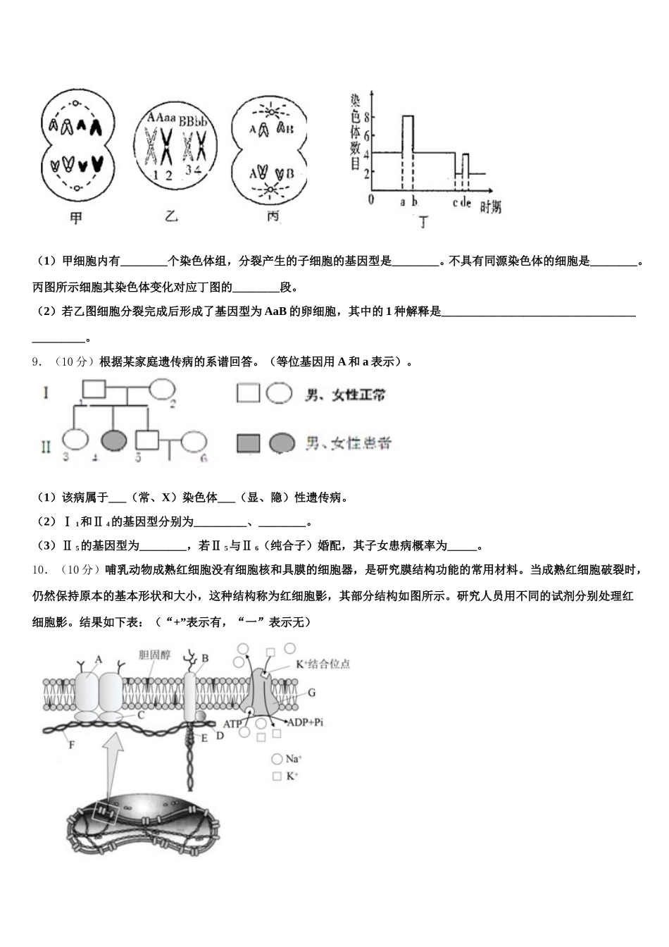 北京师范大学蚌埠附属学校2024-2025学年生物高一下期末联考试题含解析_第3页