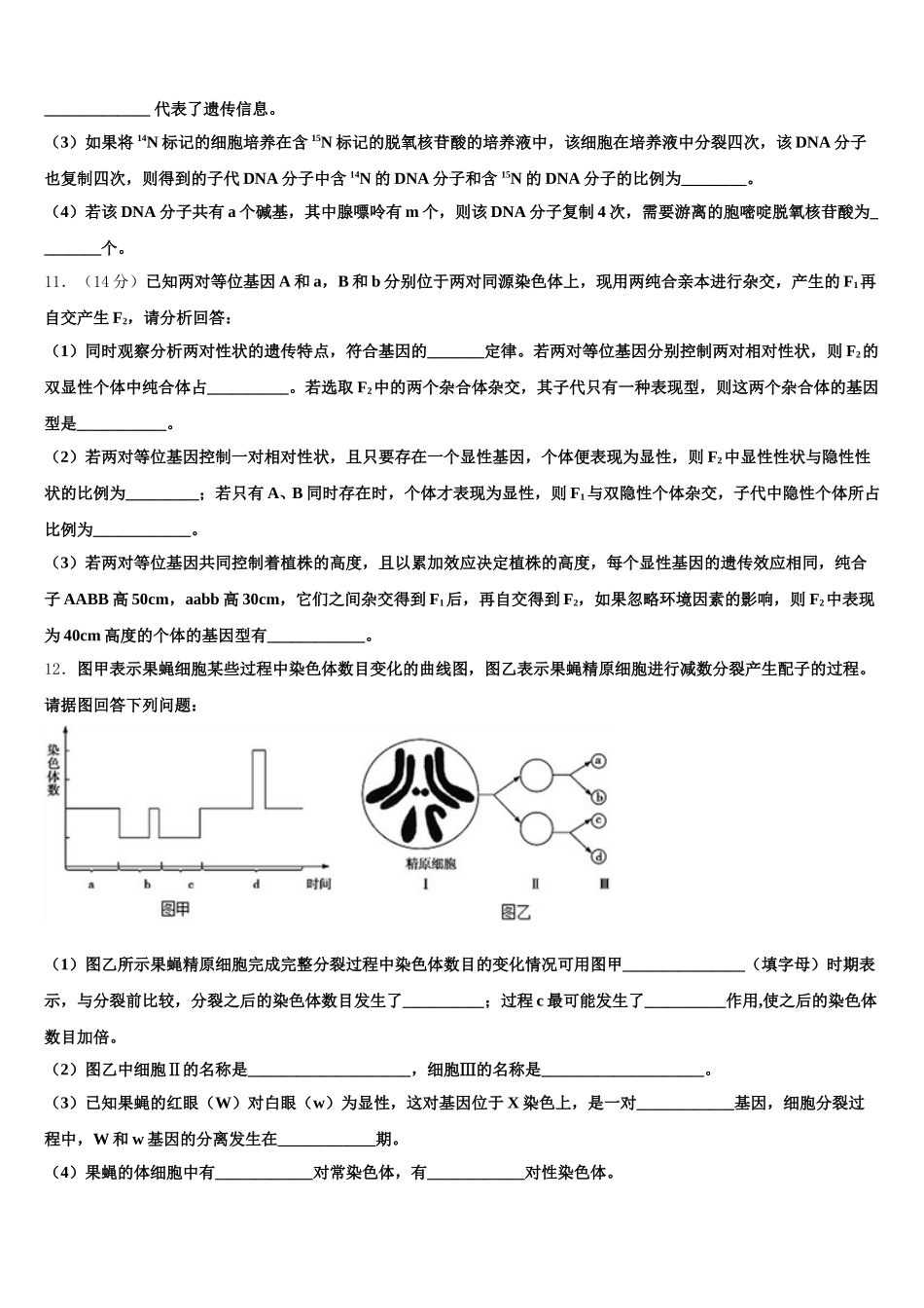 北京市东城区东直门中学2025年生物高一下期末学业质量监测试题含解析_第3页