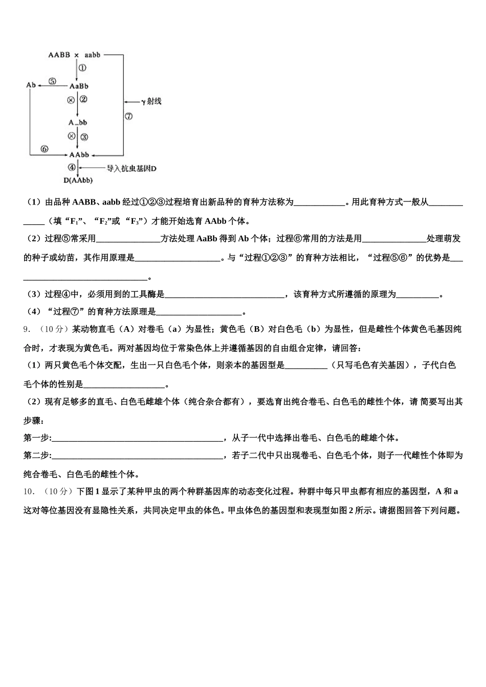北京市西城区月坛中学2025年高一下生物期末质量检测模拟试题含解析_第3页