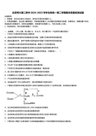 北京师大第二附中2024-2025学年生物高一第二学期期末质量检测试题含解析