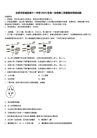 北京市东城区第十一中学2025年高一生物第二学期期末预测试题含解析