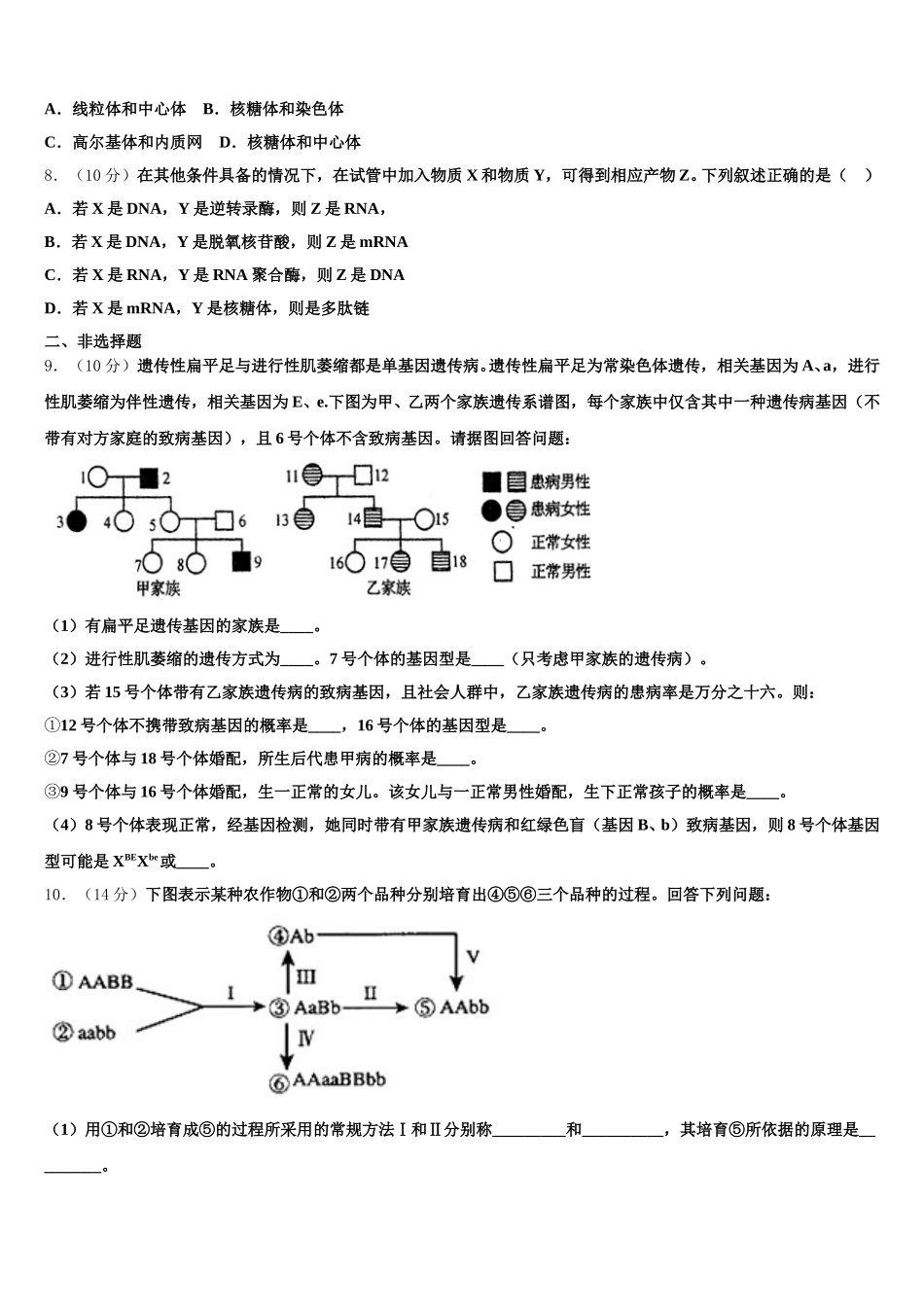 北京西城八中少年班2025年生物高一第二学期期末学业水平测试试题含解析_第2页