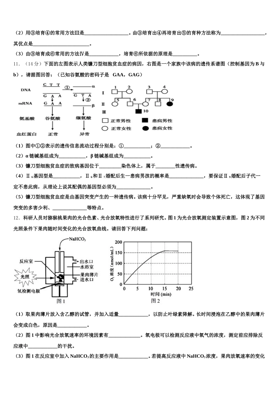 北京西城八中少年班2025年生物高一第二学期期末学业水平测试试题含解析_第3页