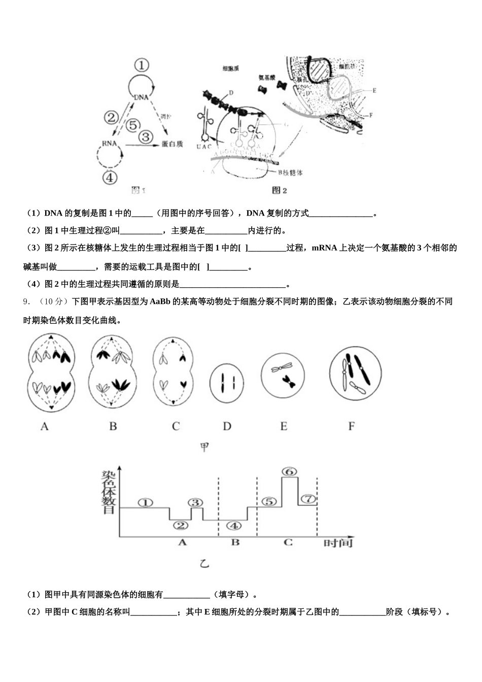 2024-2025学年北京市陈经纶学校生物高一第二学期期末经典试题含解析_第3页