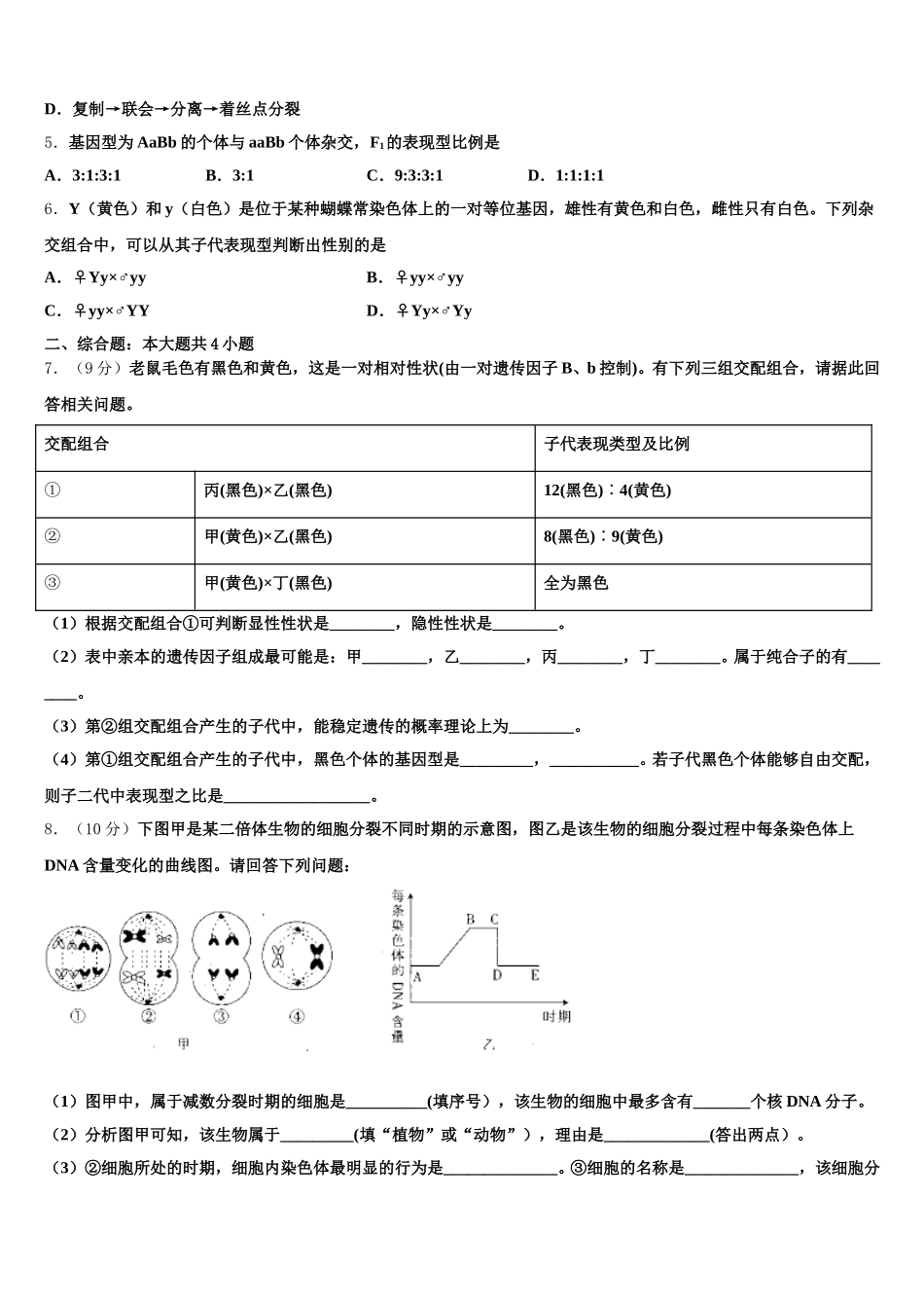 2024-2025学年北京巿通州区高一下生物期末预测试题含解析_第2页
