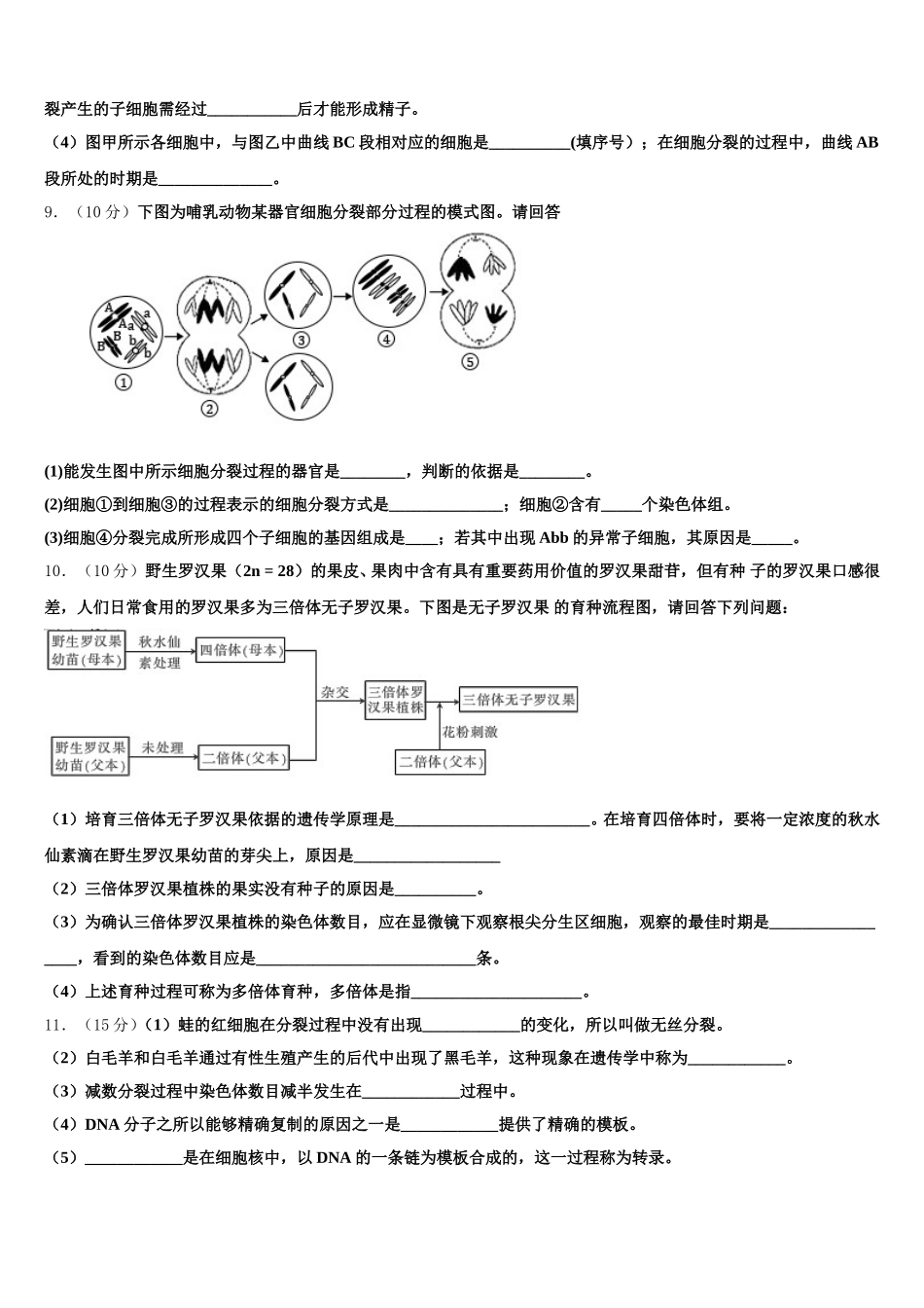 2024-2025学年北京巿通州区高一下生物期末预测试题含解析_第3页